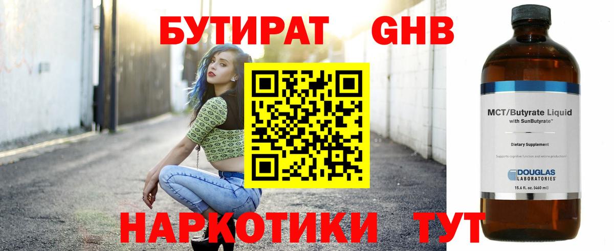 Кизилюрт  Бутират 99%  Вход с VPN 