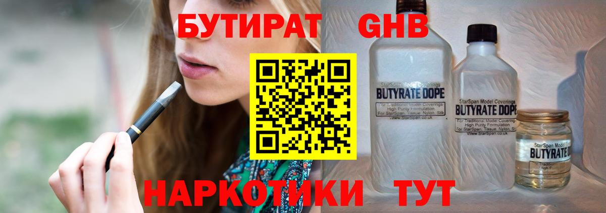 Бутират бутандиол Кизилюрт