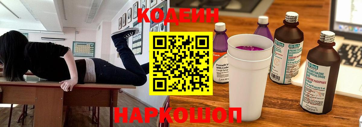 Кодеин Purple Drank Кизилюрт