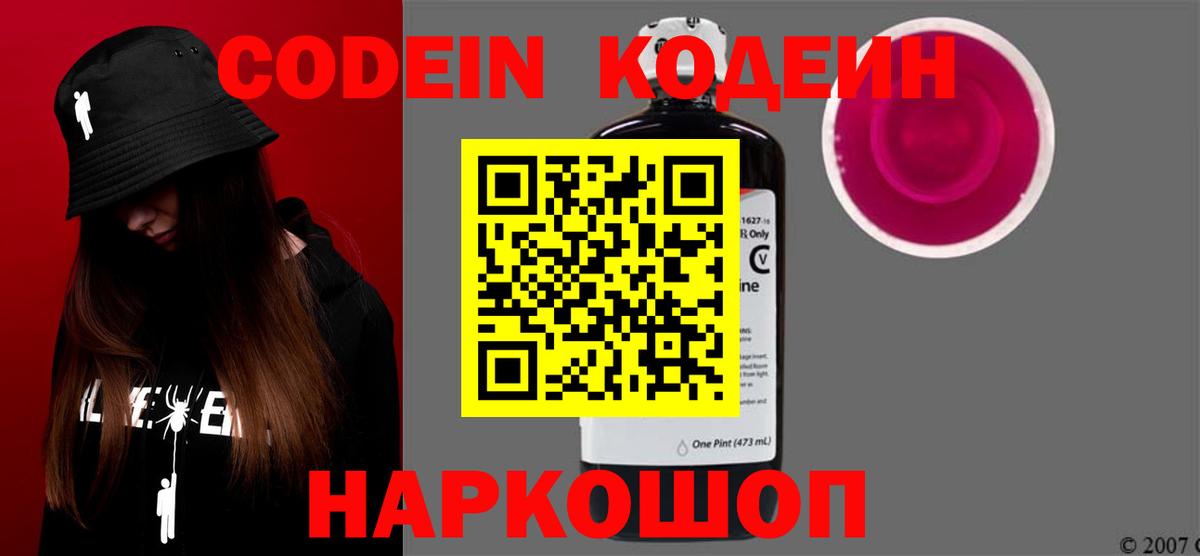 Кодеиновый сироп Lean напиток Lean (лин)  Кодеин напиток Lean (лин)  Кизилюрт  Вход с VPN 