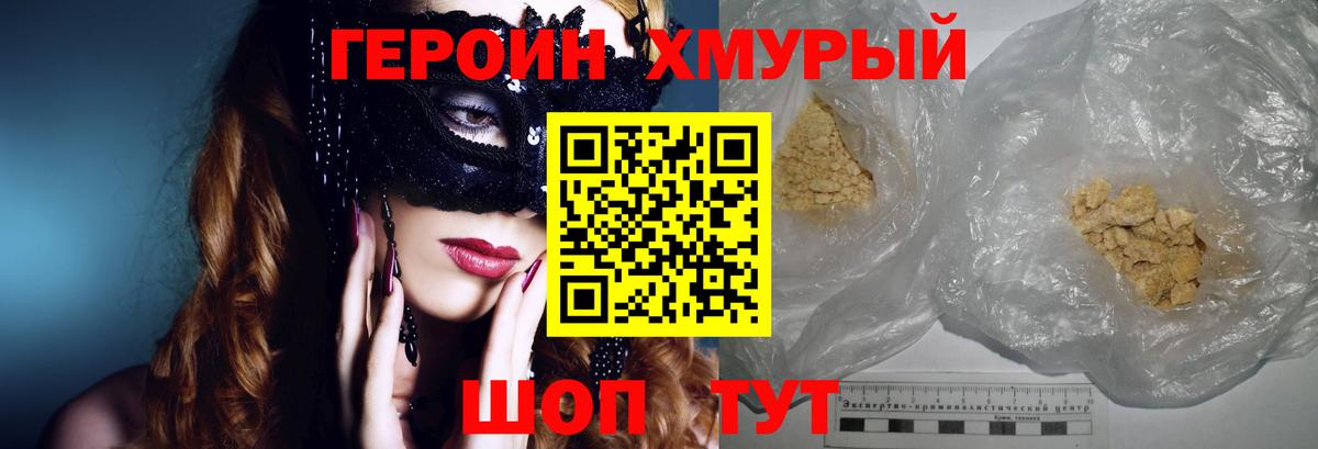 ГЕРОИН Heroin  Вход с VPN  Кизилюрт 